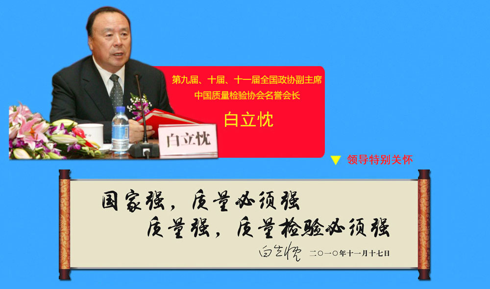 中国质量检验协会名誉理事长