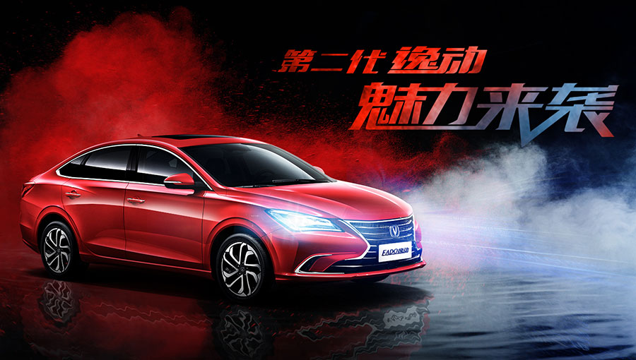 /static/active/2018315/style/changan-3.jpg