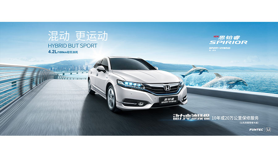 /static/active/2018315/style/dongfeng-honda-4.jpg