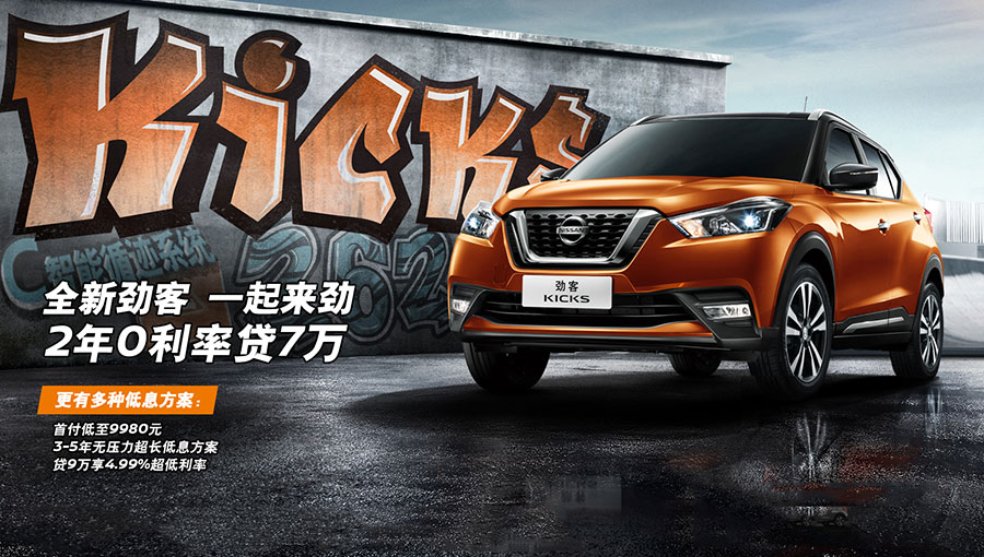 /static/active/2018315/style/dongfeng-nissan-10.jpg