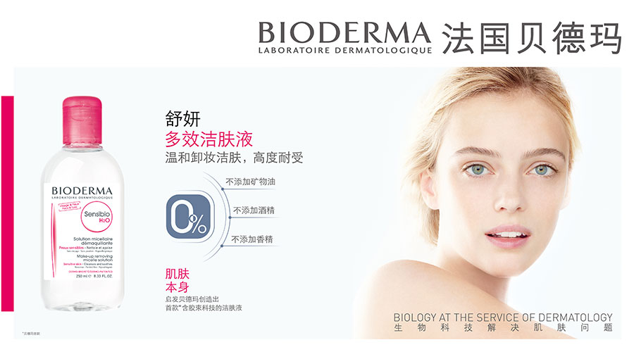 /static/active/2019315/style/bioderma-1.jpg