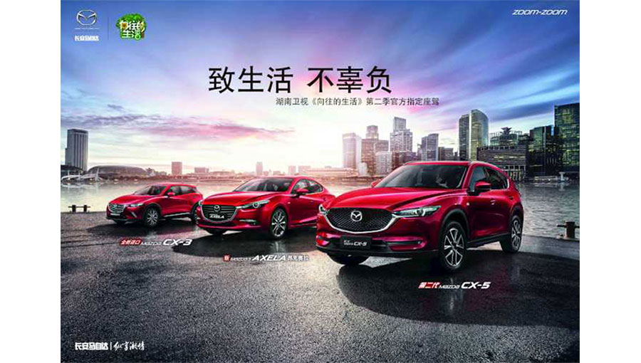 /static/active/2019315/style/changan-mazda-1.jpg