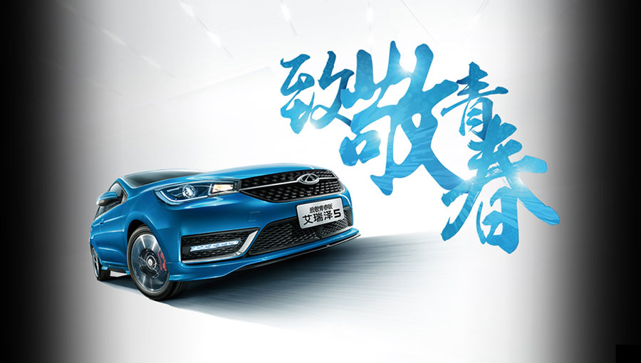 /static/active/2019315/style/chery-8.jpg