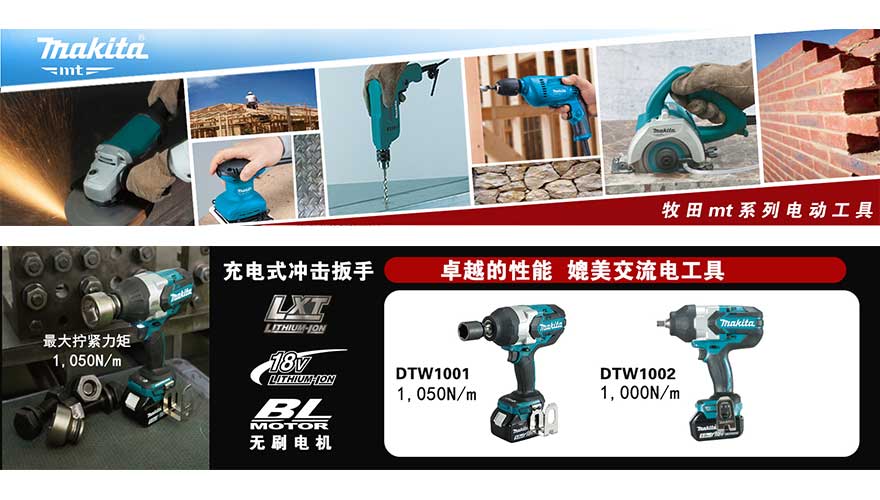 /static/active/2019315/style/makita-2.jpg