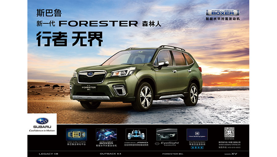 /static/active/2019315/style/subaru-china-10.jpg