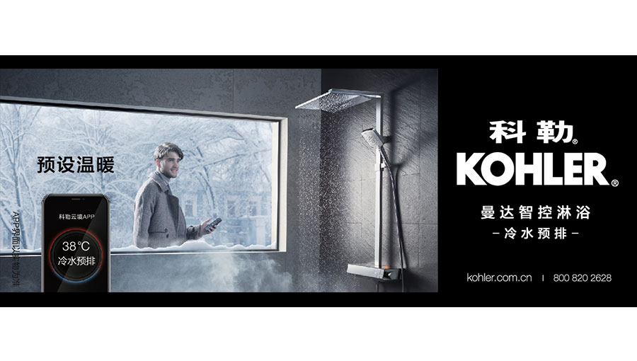 /static/active/2020315/style/kohler-4.jpg