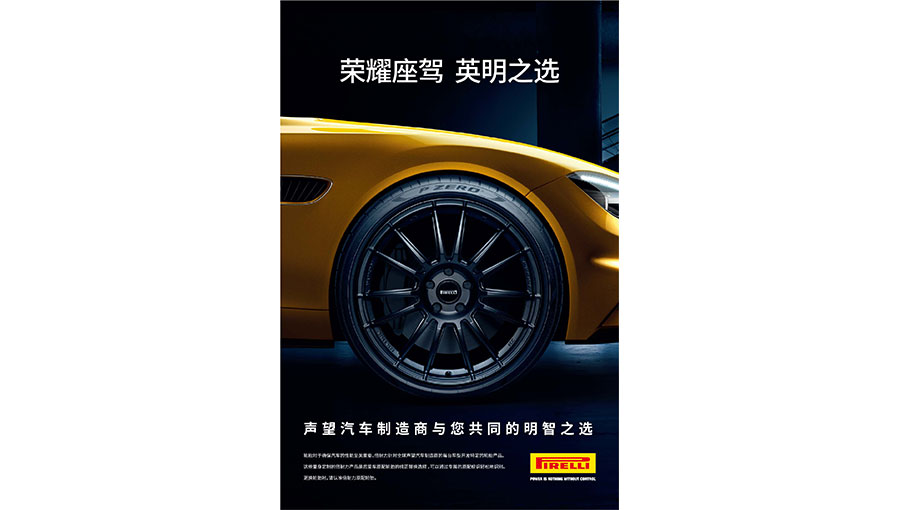 /static/active/2020315/style/pirelli-8.jpg