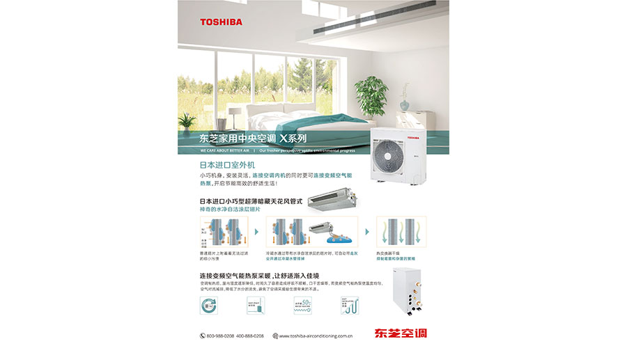 /static/active/2020315/style/toshiba-airconditioning-4.jpg