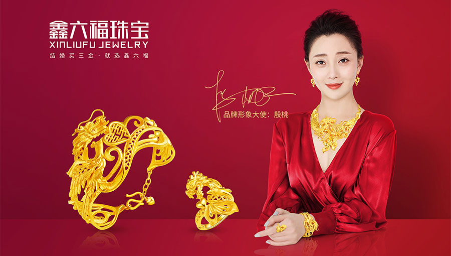 /static/active/2020315/style/xinliufujewelry-9.jpg