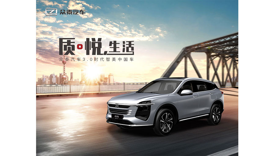 /static/active/2020315/style/zotye-1.jpg