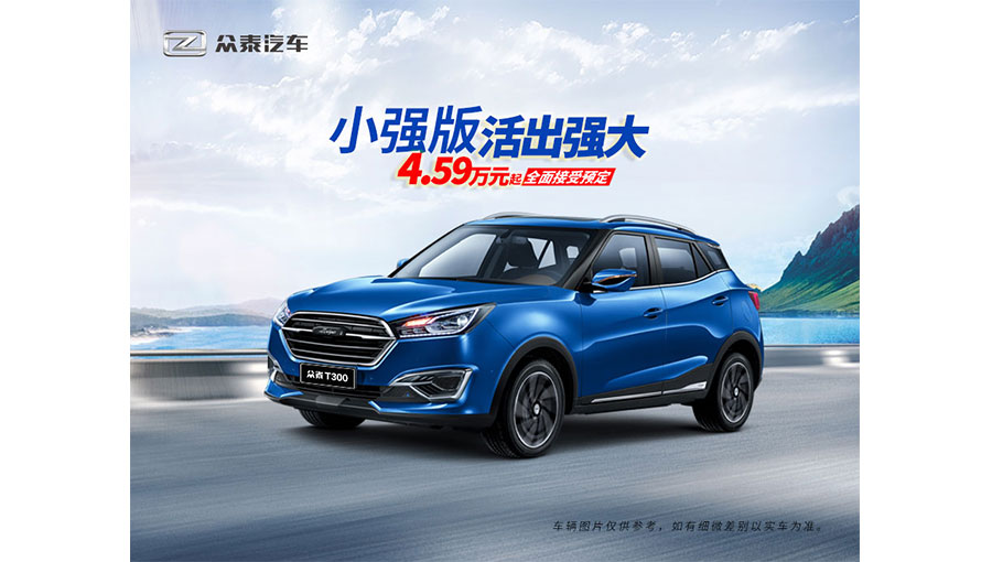 /static/active/2020315/style/zotye-2.jpg