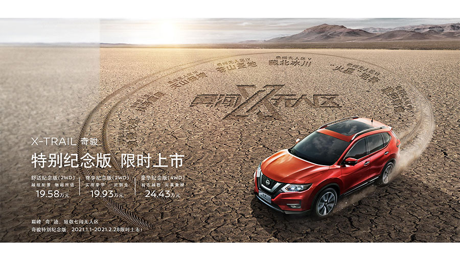 /static/active/2021315/dongfeng-nissan-3.jpg