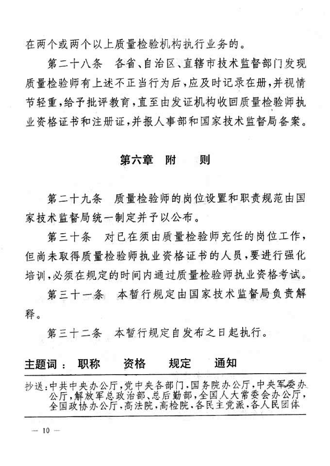 关于印发《珠宝玉石质量检验专业技术人员执业资格制度暂行规定》的通知