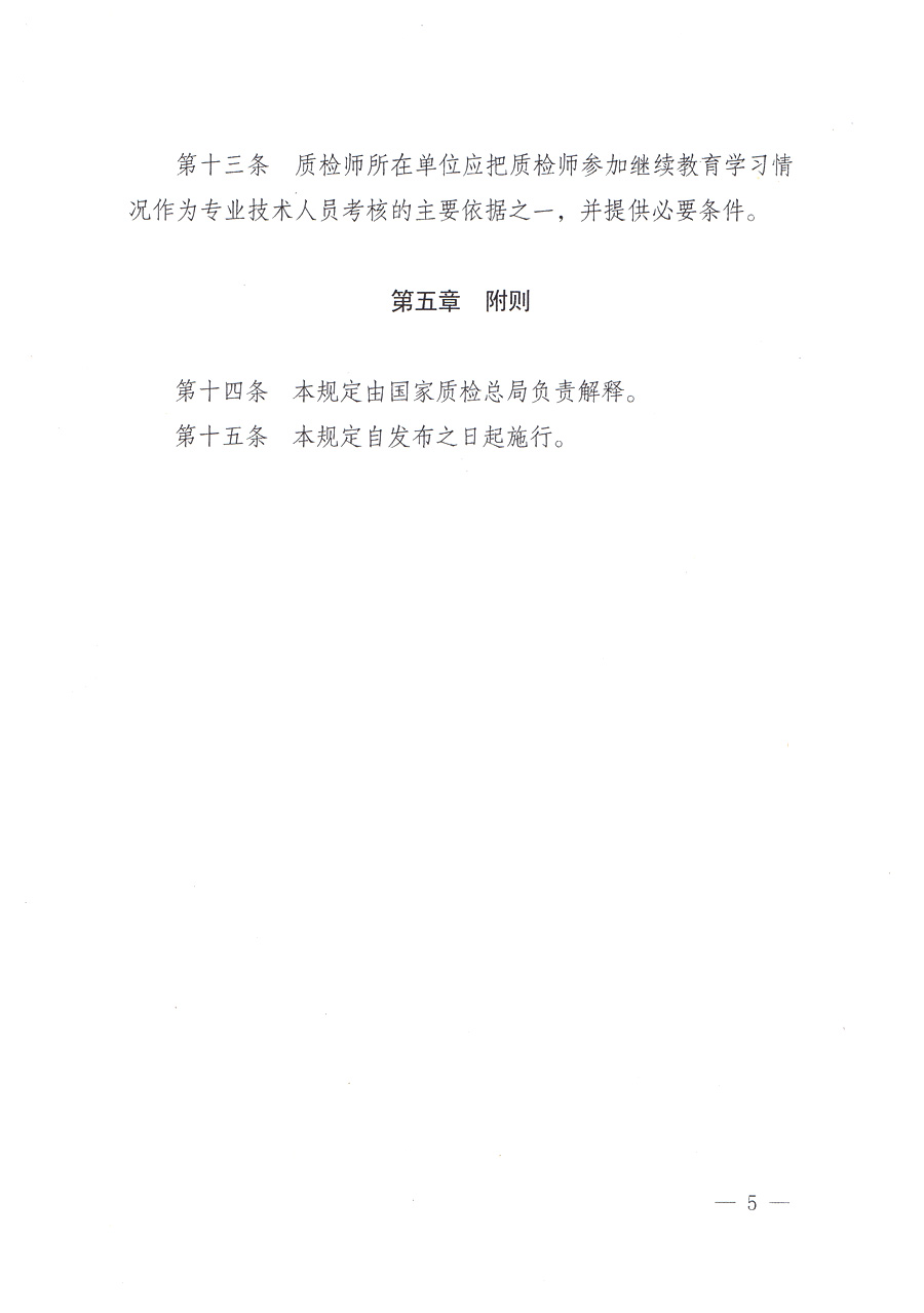 关于印发《珠宝玉石质量检验师继续教育暂行规定》的通知