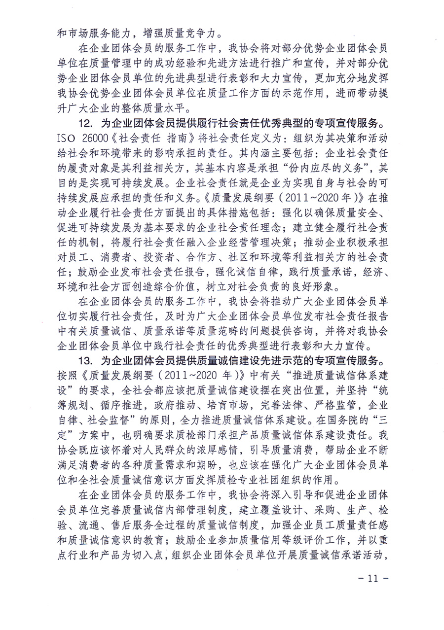 中国质量检验协会关于印发《中国质量检验协会企业团体会员单位服务指南》的通知 