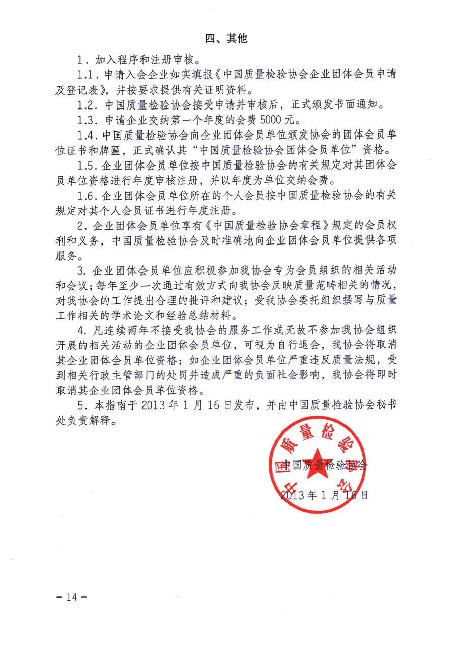 中国质量检验协会关于印发《中国质量检验协会企业团体会员单位服务指南》的通知 