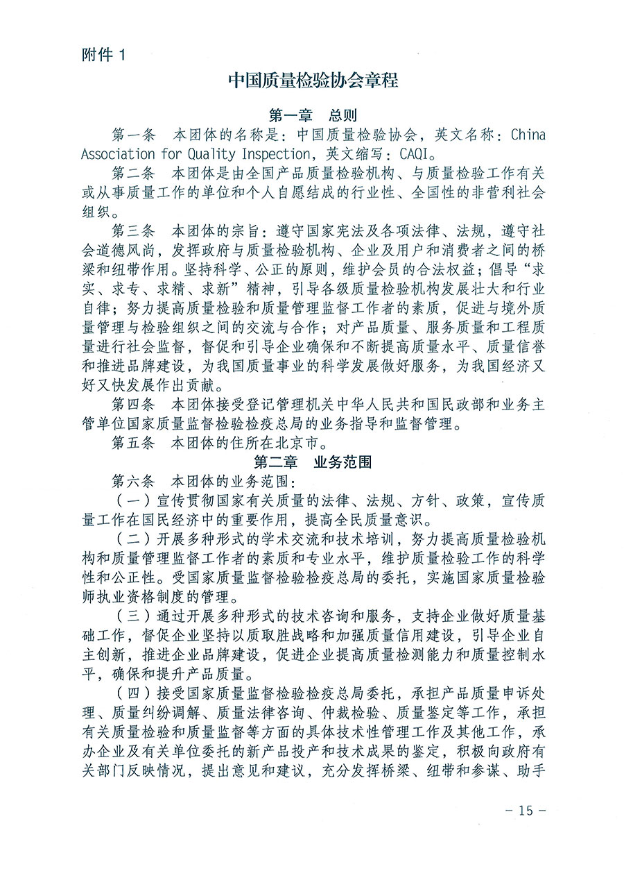 中国质量检验协会关于印发《中国质量检验协会企业团体会员单位服务指南》的通知 