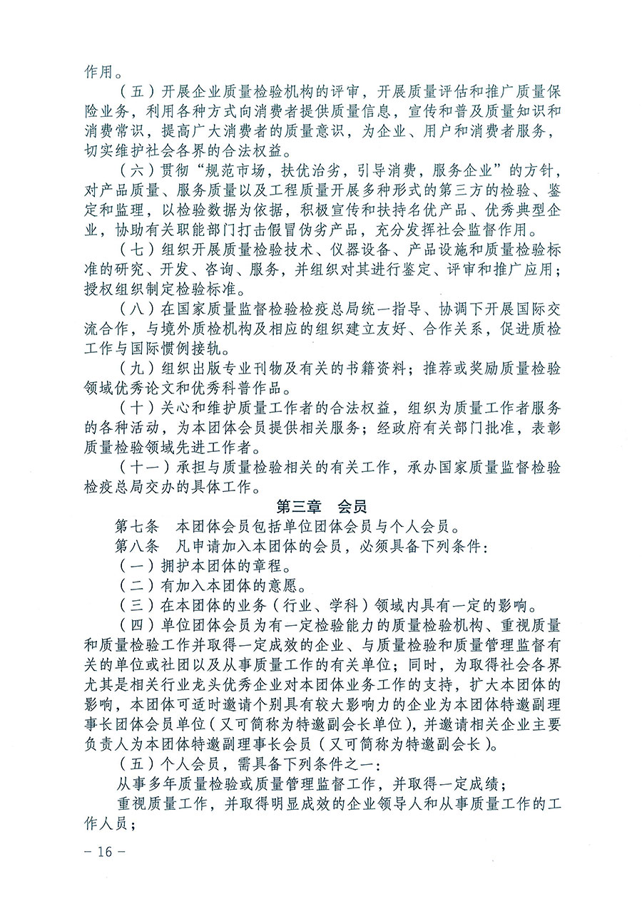 中国质量检验协会关于印发《中国质量检验协会企业团体会员单位服务指南》的通知 