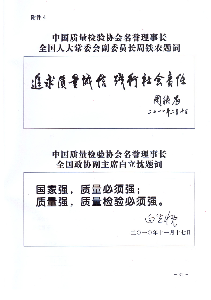 中国质量检验协会关于印发《中国质量检验协会企业团体会员单位服务指南》的通知 