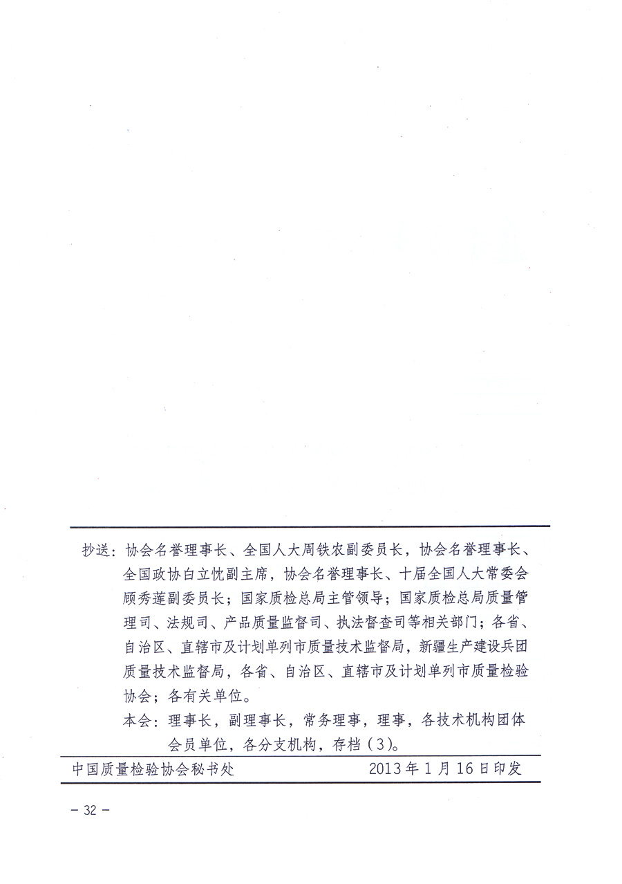 中国质量检验协会关于印发《中国质量检验协会企业团体会员单位服务指南》的通知 