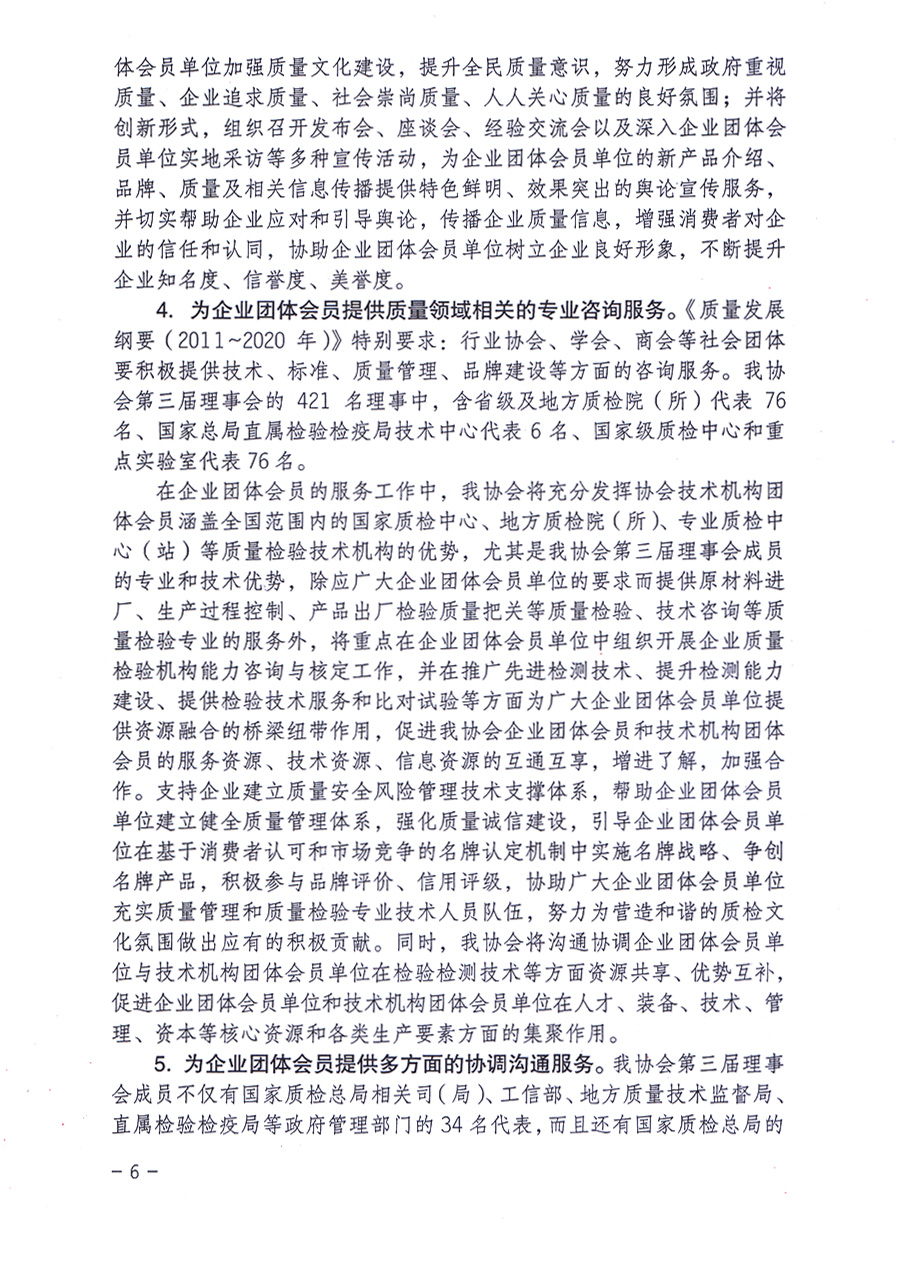 中国质量检验协会关于印发《中国质量检验协会企业团体会员单位服务指南》的通知 