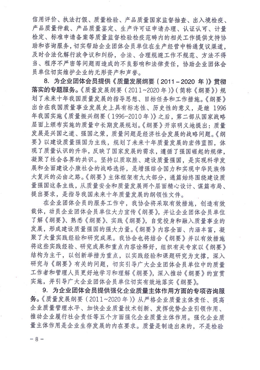 中国质量检验协会关于印发《中国质量检验协会企业团体会员单位服务指南》的通知 