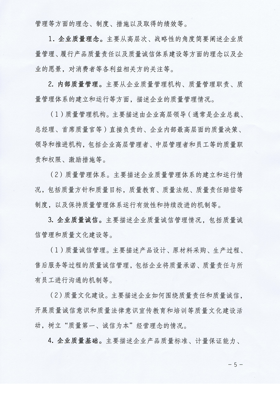 中国质量检验协会《中国质量检验协会关于组织企业团体会员单位发布<企业质量信用报告>的通知》