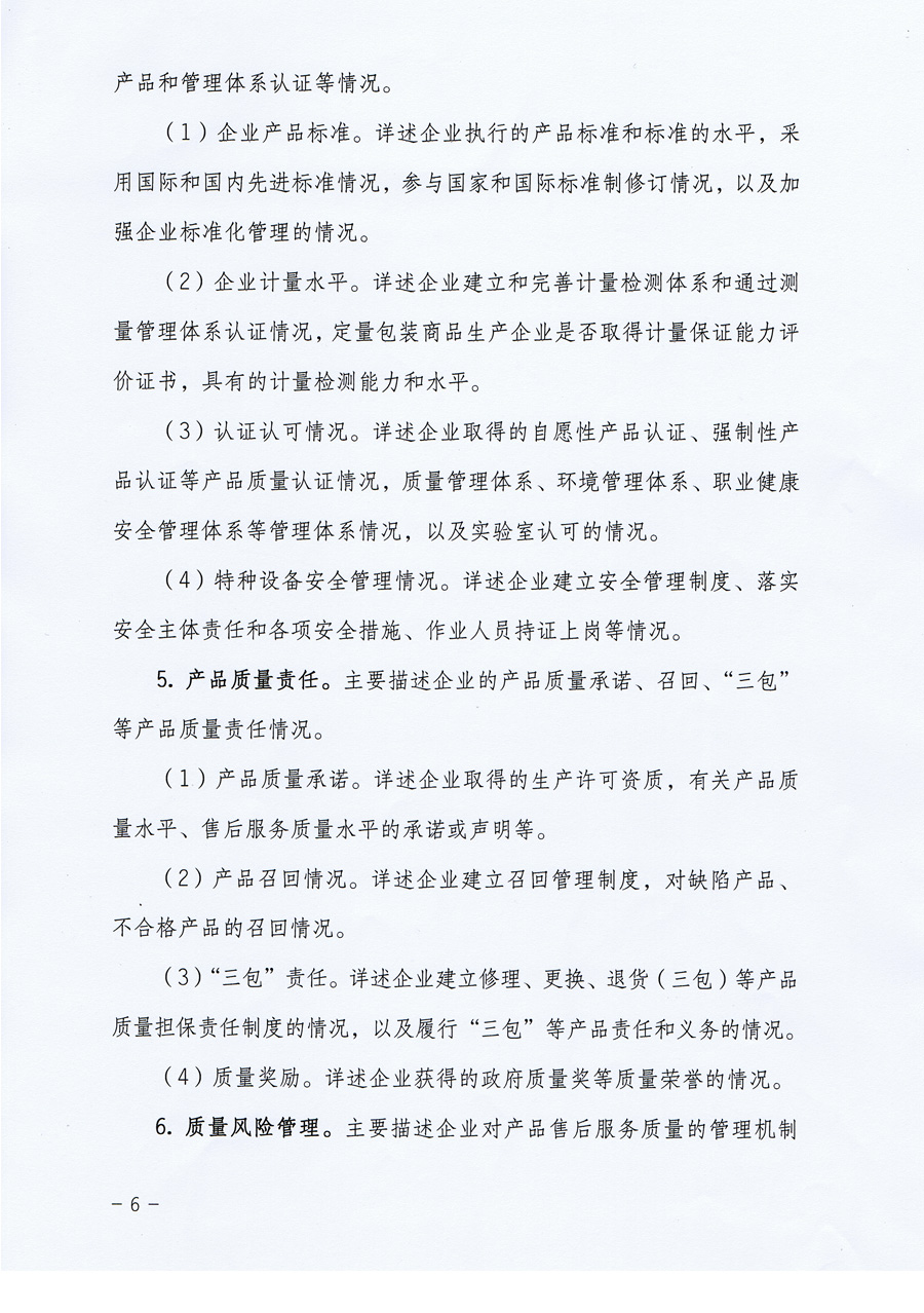 中国质量检验协会《中国质量检验协会关于组织企业团体会员单位发布<企业质量信用报告>的通知》