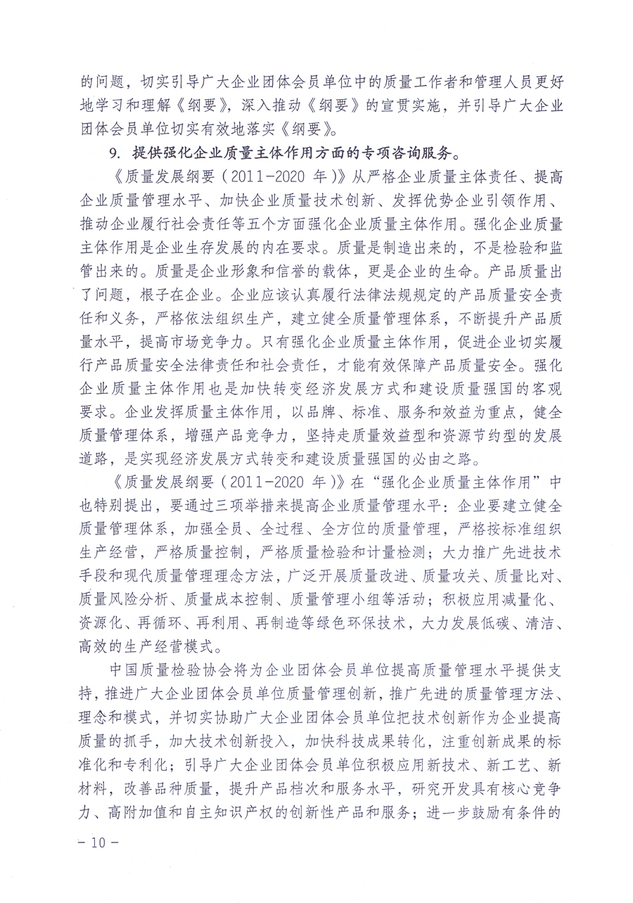 关于修正印发《中国质量检验协会企业团体会员单位服务指南》的通知