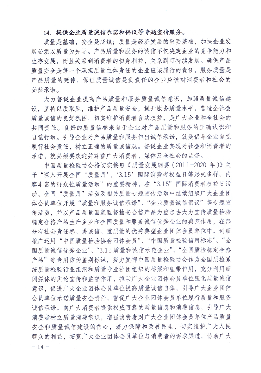 关于修正印发《中国质量检验协会企业团体会员单位服务指南》的通知