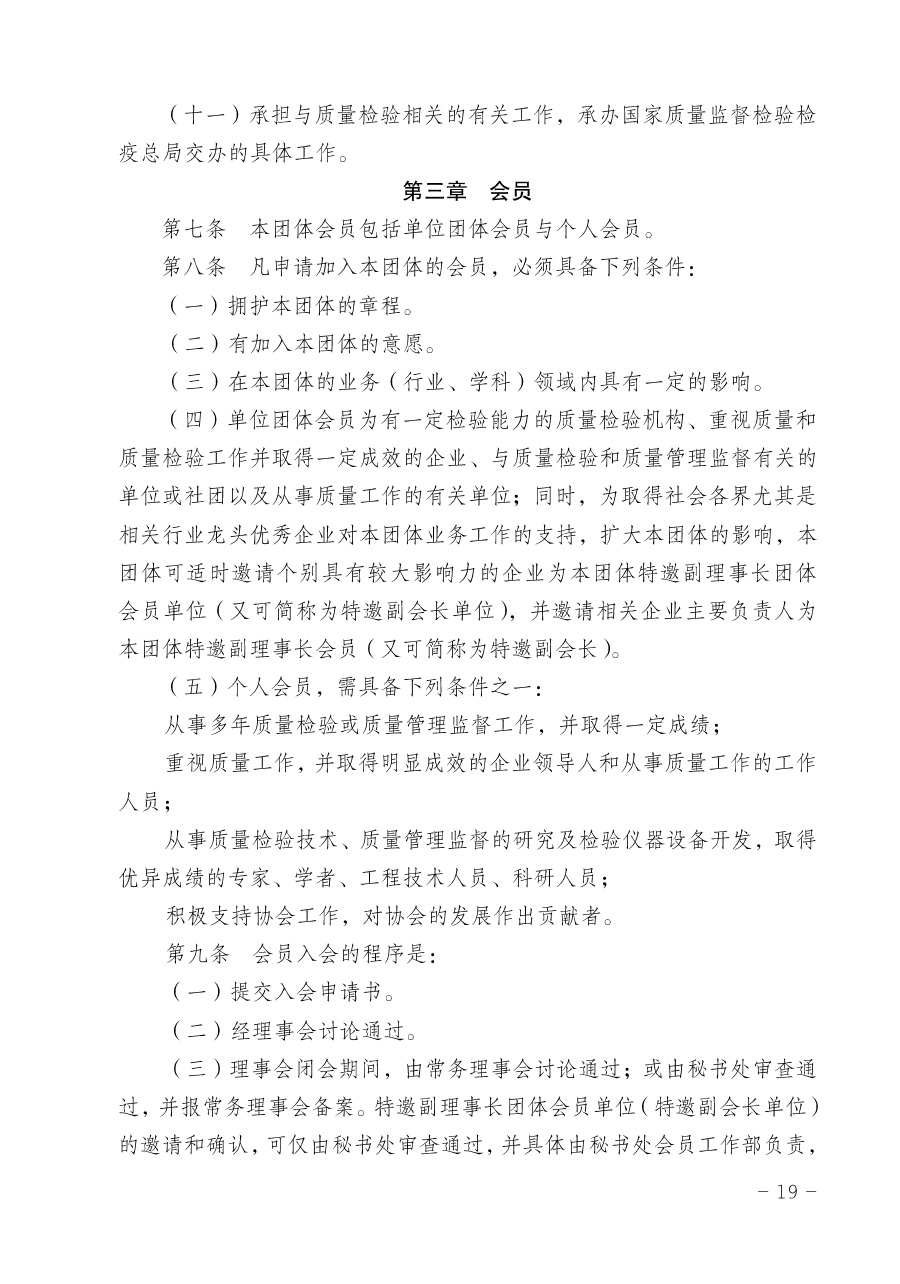 关于修正印发《中国质量检验协会企业团体会员单位服务指南》的通知