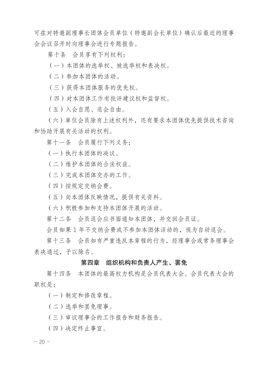 关于修正印发《中国质量检验协会企业团体会员单位服务指南》的通知