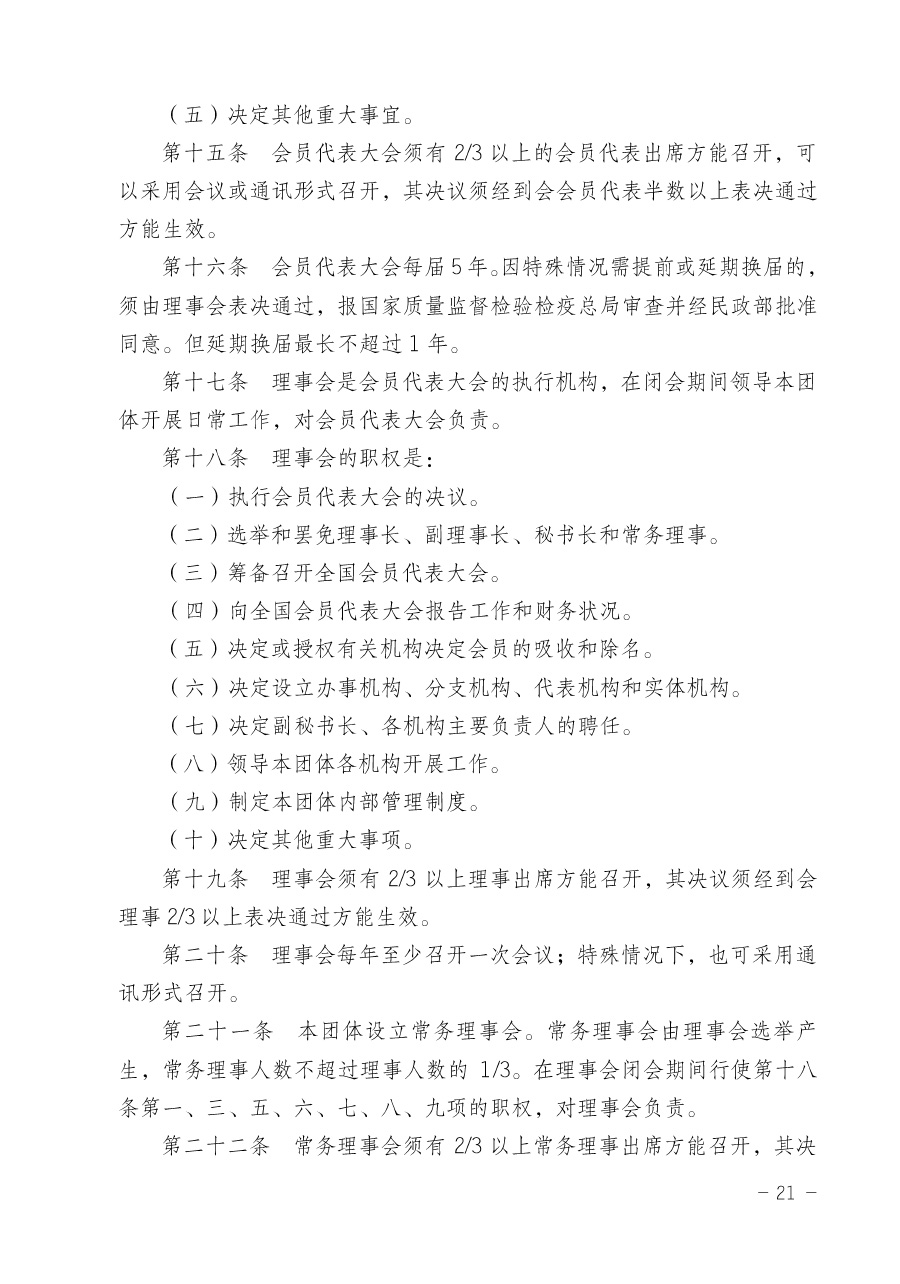 关于修正印发《中国质量检验协会企业团体会员单位服务指南》的通知