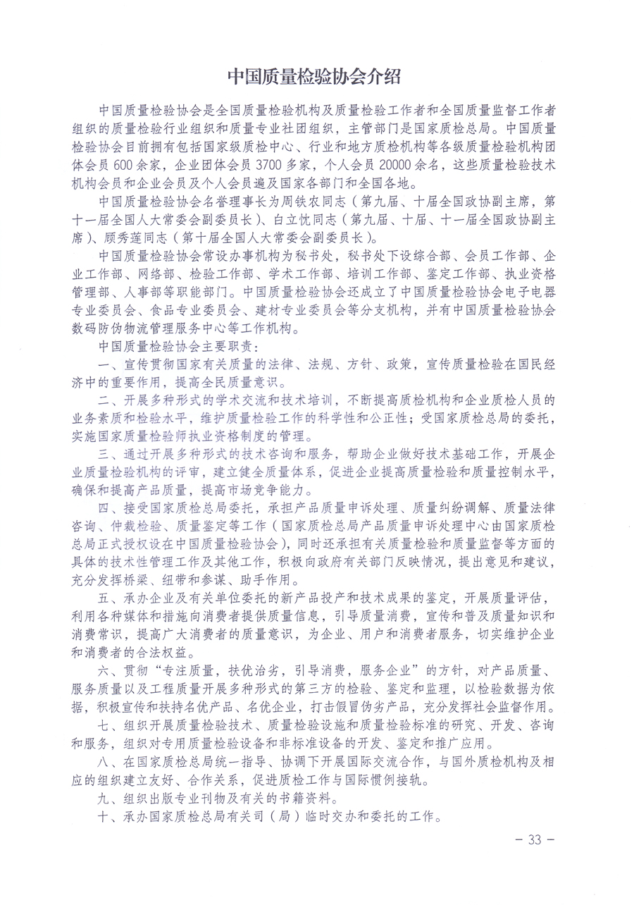 关于修正印发《中国质量检验协会企业团体会员单位服务指南》的通知