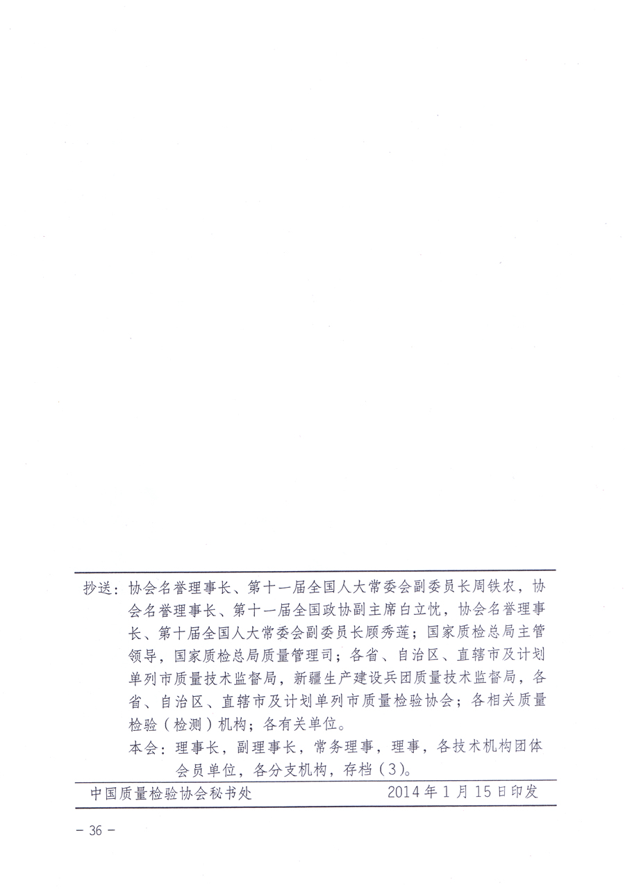 关于修正印发《中国质量检验协会企业团体会员单位服务指南》的通知