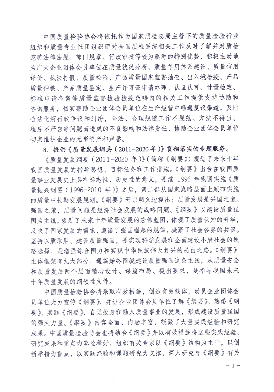 关于修正印发《中国质量检验协会企业团体会员单位服务指南》的通知