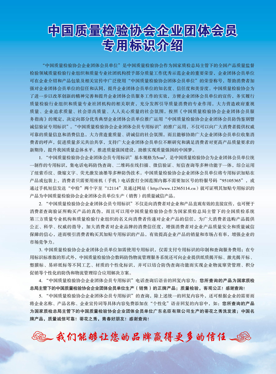 中国质量检验协会《关于推荐使用中国质量检验协会企业团体会员专用标识的通知》