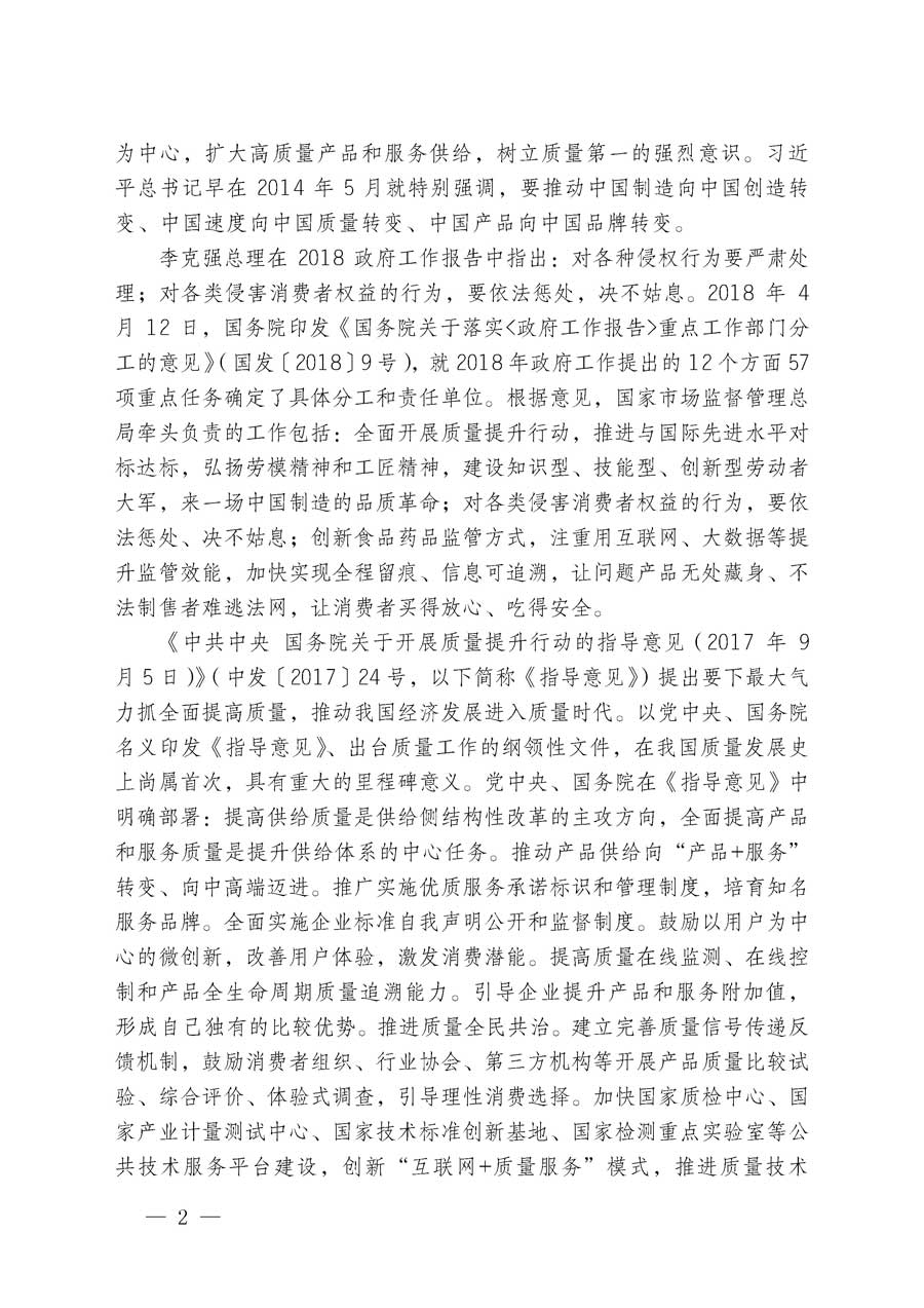 中国质量检验协会关于继续大力开展质量诚信溯源和防伪标识应用服务专项推广活动的通知（中检办发〔2018〕2号）