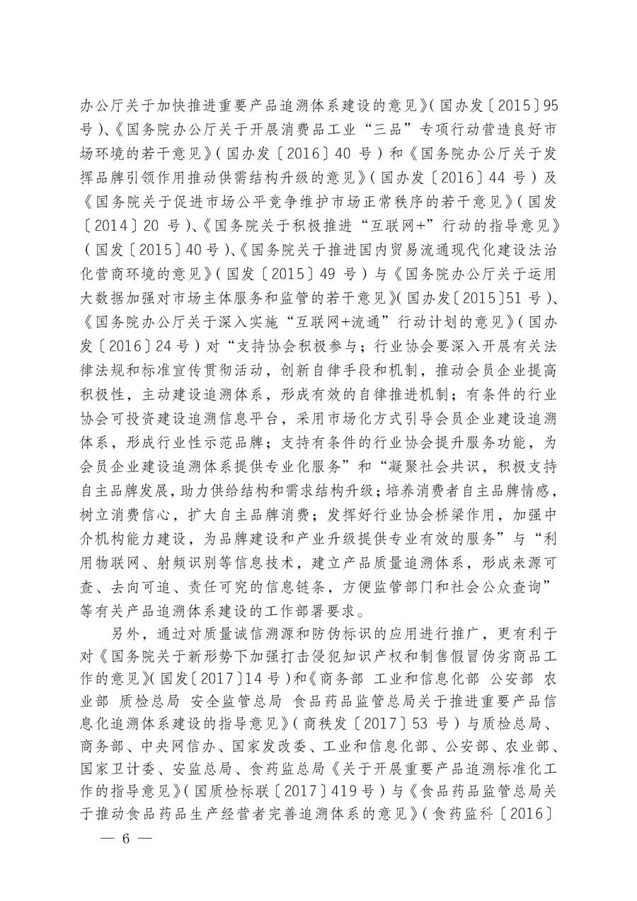 中国质量检验协会关于继续大力开展质量诚信溯源和防伪标识应用服务专项推广活动的通知（中检办发〔2018〕2号）