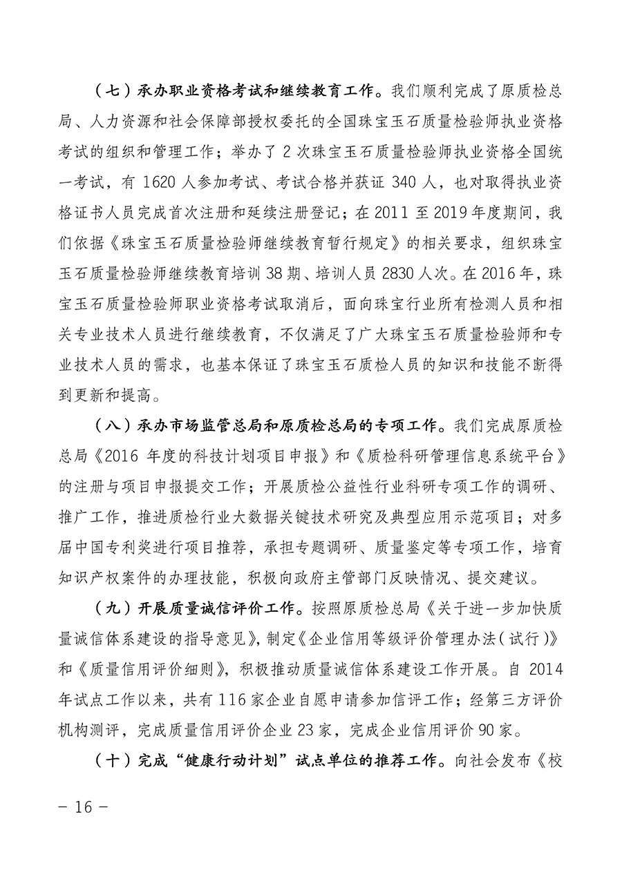 中国质量检验协会关于第四届第一次会员代表大会和第四届第一次理事会相关表决结果的公告(中检办发〔2020〕1号)