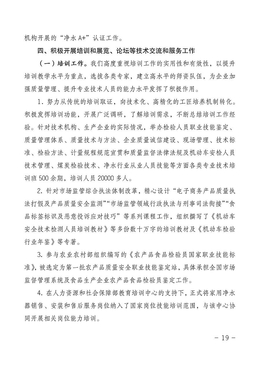 中国质量检验协会关于第四届第一次会员代表大会和第四届第一次理事会相关表决结果的公告(中检办发〔2020〕1号)