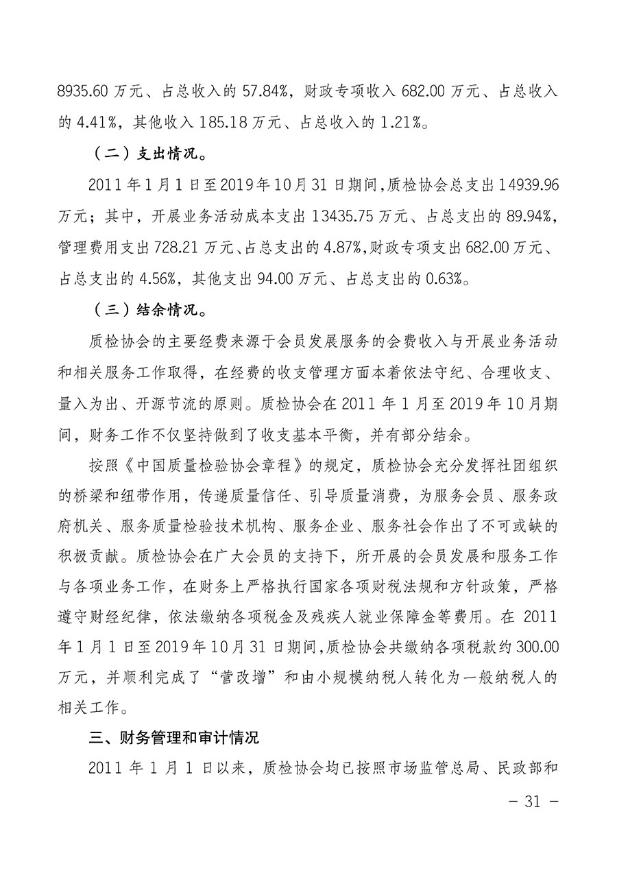 中国质量检验协会关于第四届第一次会员代表大会和第四届第一次理事会相关表决结果的公告(中检办发〔2020〕1号)