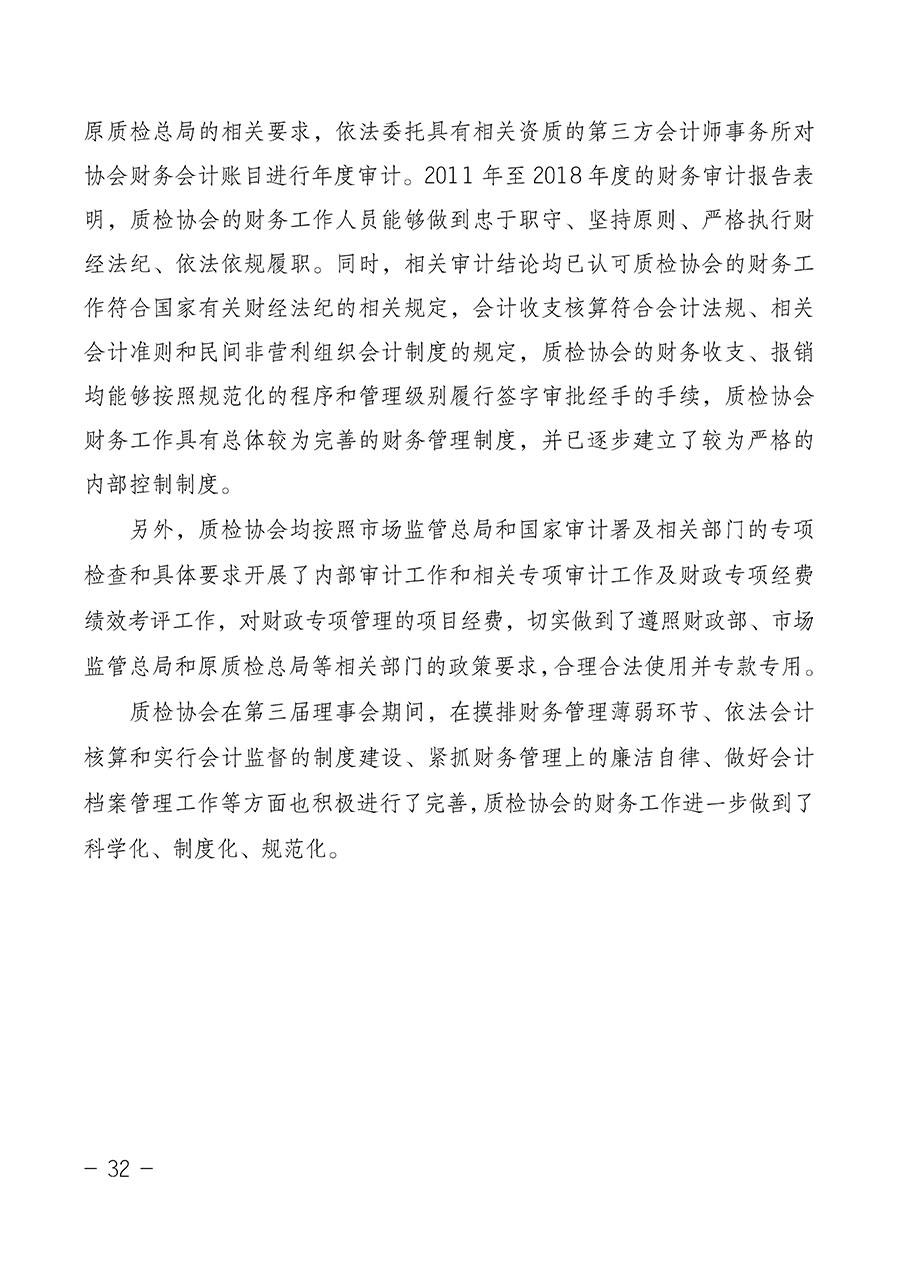 中国质量检验协会关于第四届第一次会员代表大会和第四届第一次理事会相关表决结果的公告(中检办发〔2020〕1号)