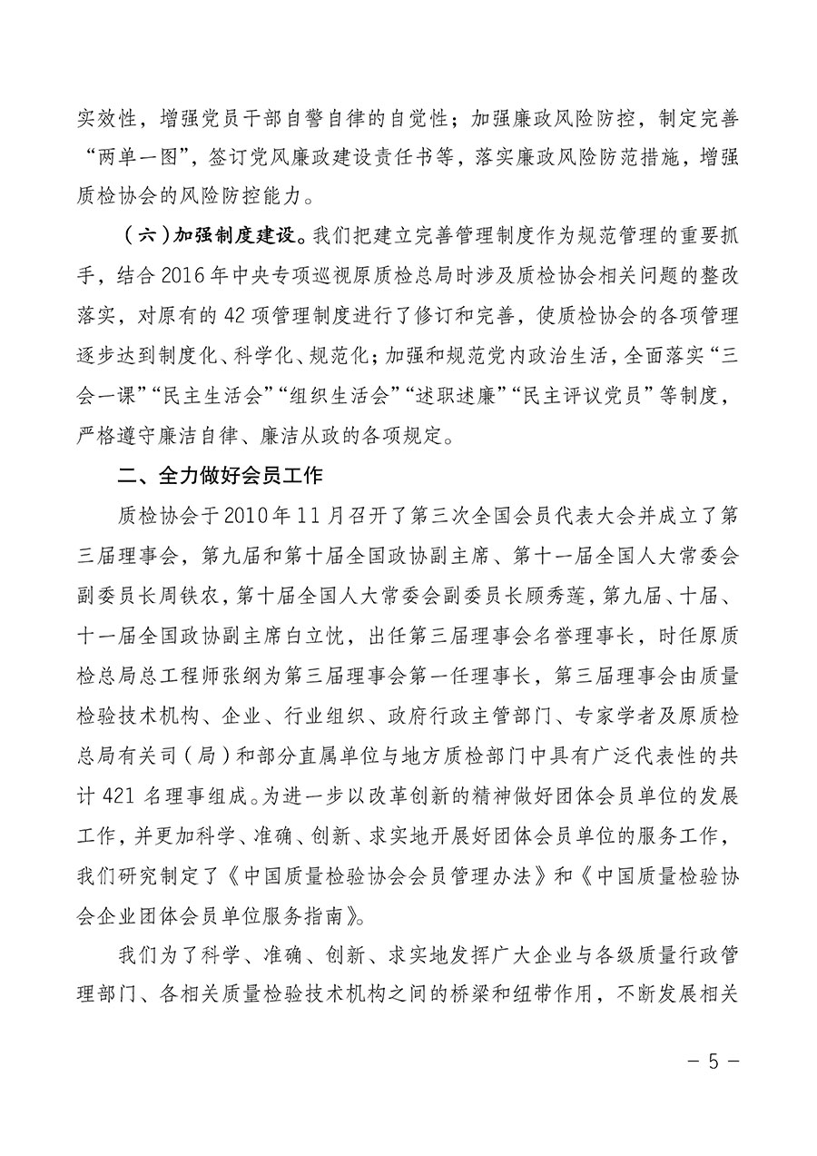 中国质量检验协会关于第四届第一次会员代表大会和第四届第一次理事会相关表决结果的公告(中检办发〔2020〕1号)