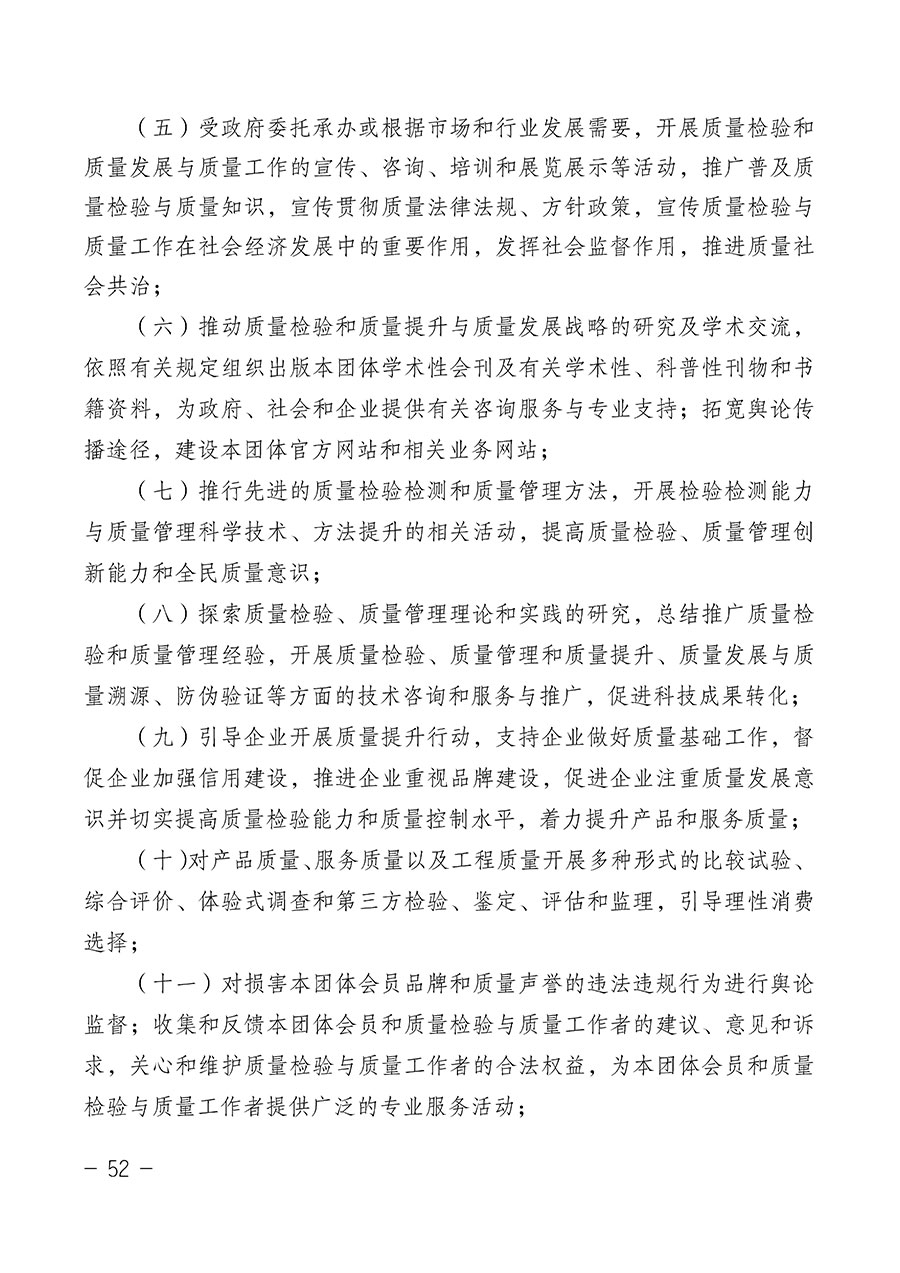 中国质量检验协会关于第四届第一次会员代表大会和第四届第一次理事会相关表决结果的公告(中检办发〔2020〕1号)