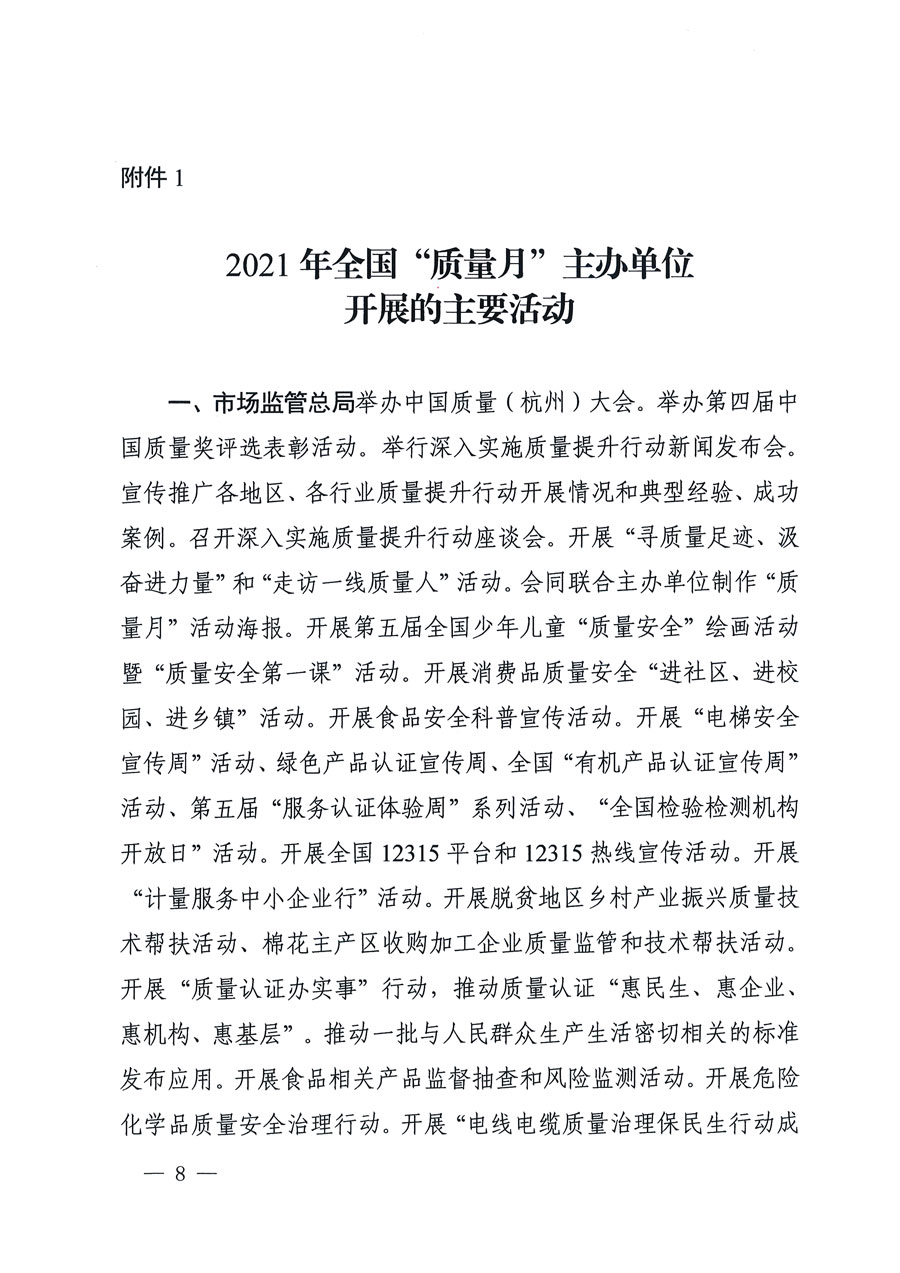 
等16个部门关于开展2020年全国“质量月”活动的通知（国市监质〔2020〕133号）