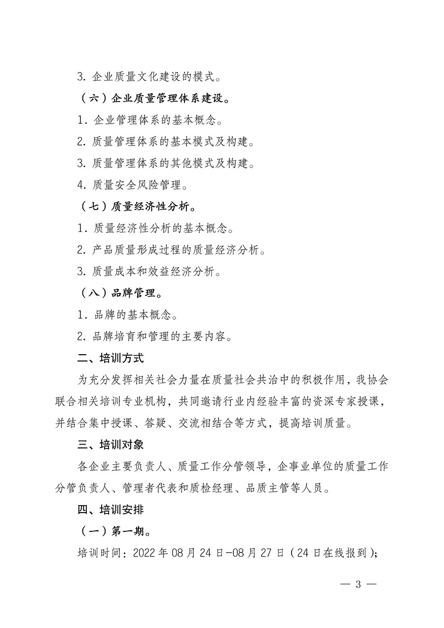 中国质量检验协会关于开展首席质量总监岗位能力提升培训的通知(中检办发〔2022〕153号)