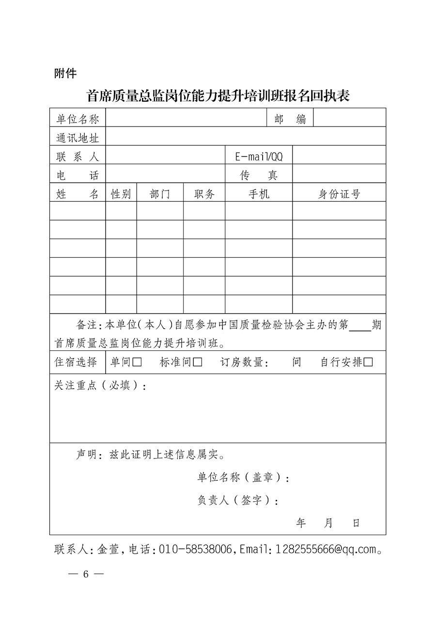 中国质量检验协会关于开展首席质量总监岗位能力提升培训的通知(中检办发〔2022〕153号)