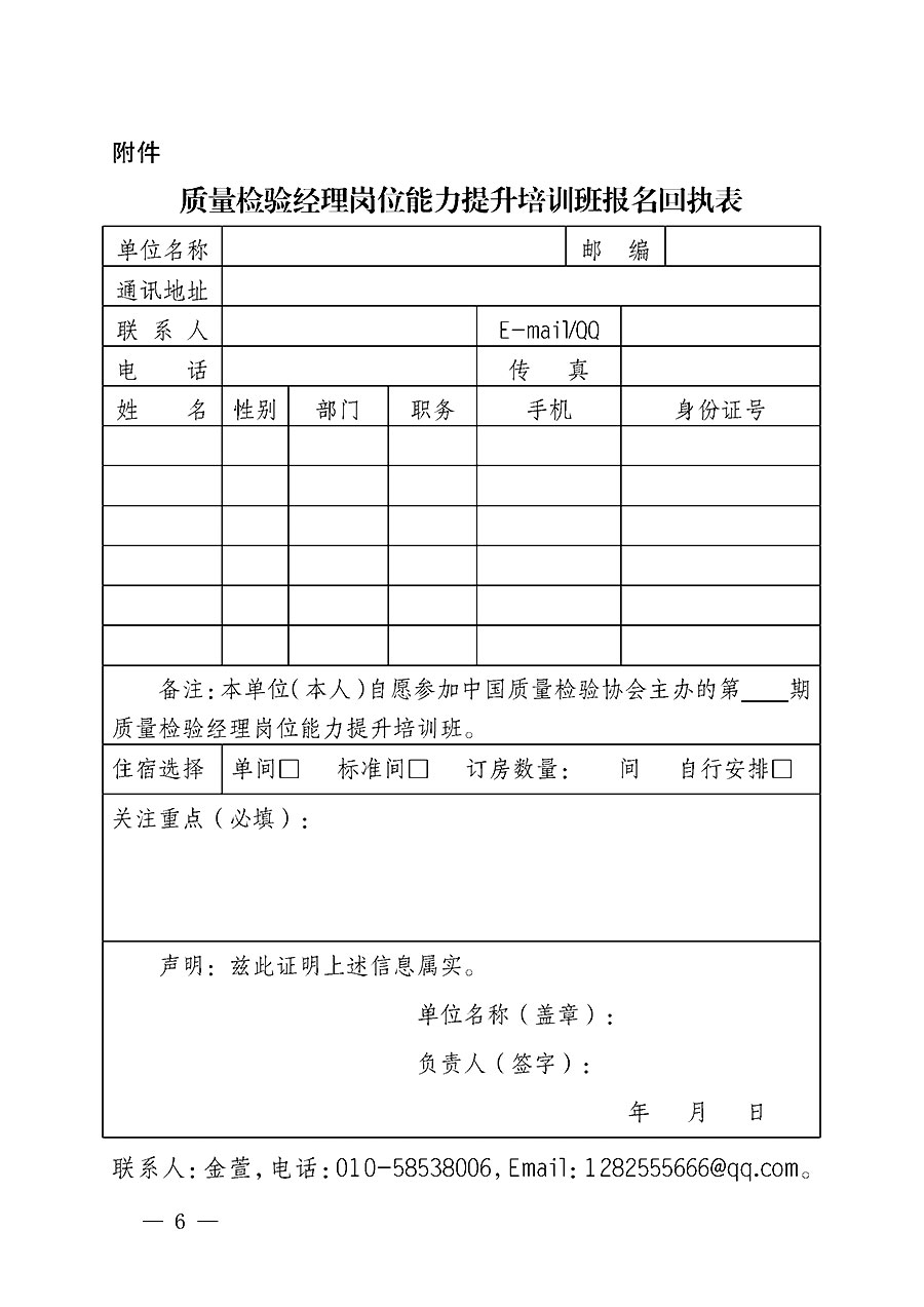 中国质量检验协会关于开展质量检验经理岗位能力提升培训的通知(中检办发〔2022〕234号)