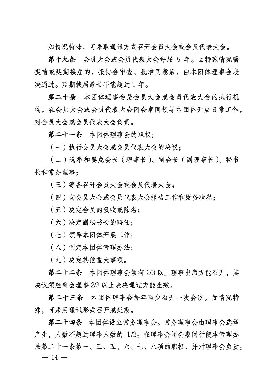 中国质量检验协会关于医学工程专业委员会成立大会暨第一次会员代表大会和第一届理事会相关表决结果的公告(中检办发〔2022〕29号)